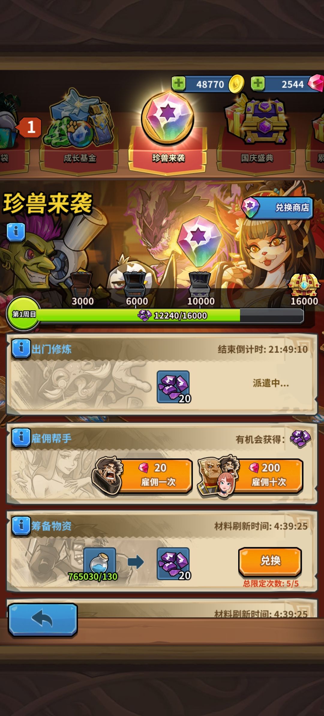 我还有戏换到珍兽么 1