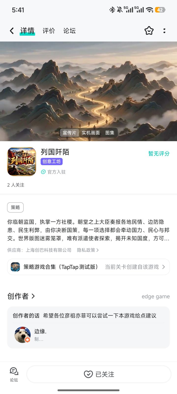 我新搞了个游戏，叫列国阡陌，大家可以关注支持一下
可以进群提提建议玩法啥的#发现好游戏 #列国阡陌截图