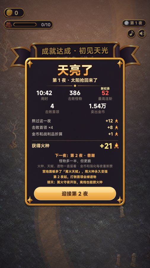 《满包而归》v1.3.2 更新:第一夜更快天亮,首领不再催人 2