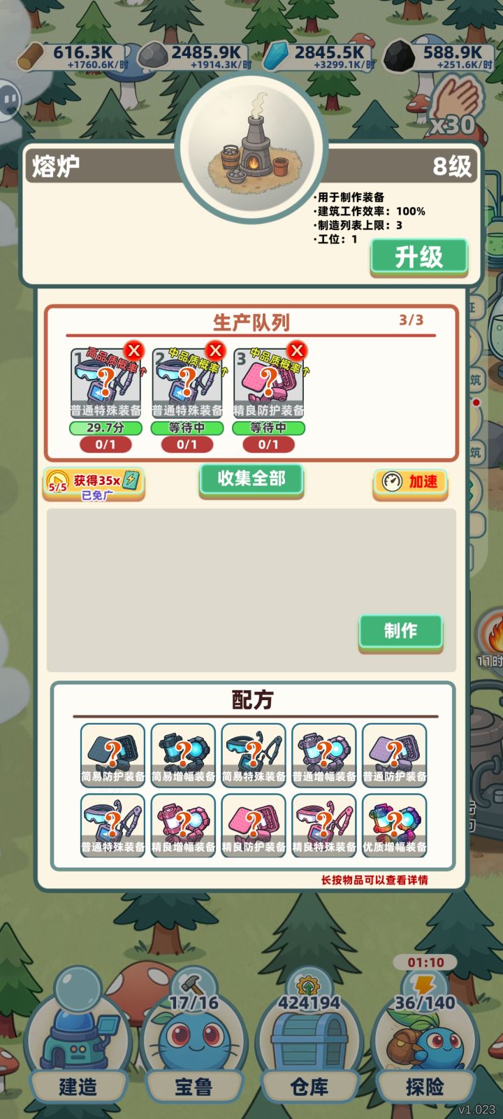 还有两个装备配方那?怎么8级就满级了?截图