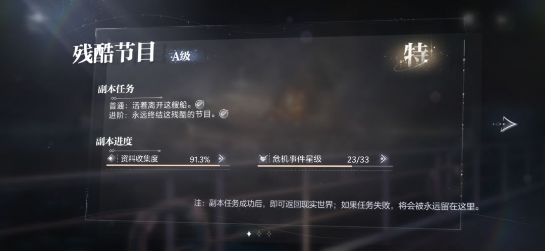 一命通关TRUE END 1