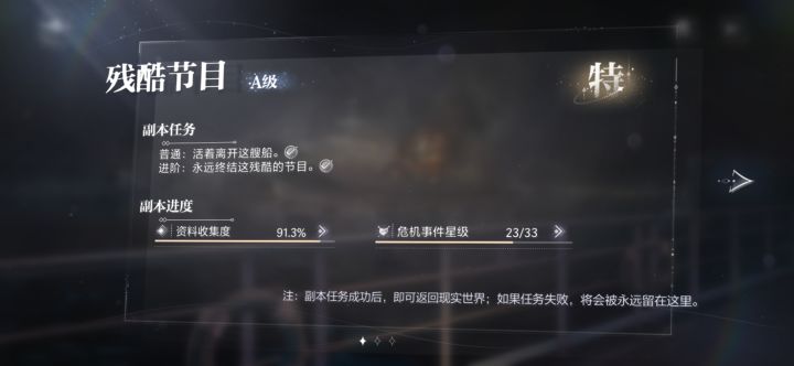 一命通关TRUE END截图