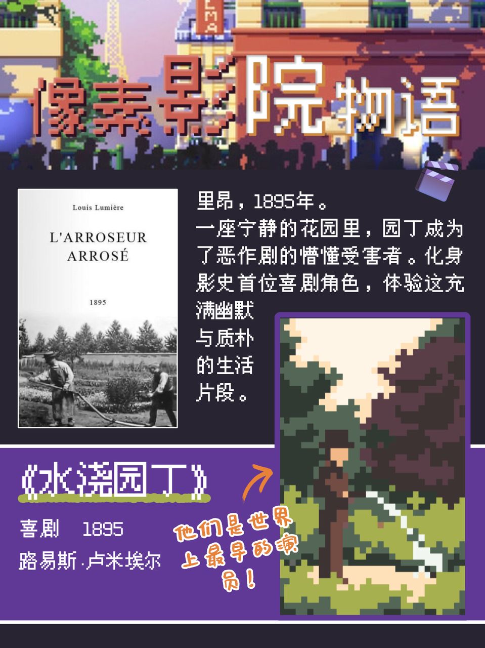 ⛲️ 我们把世界上第一部喜剧片做进了游戏里! 2