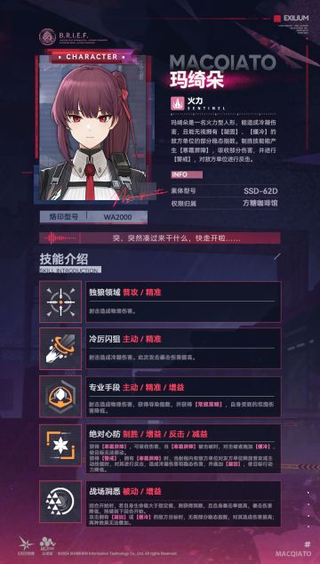 【技能情报】现在为指挥官带来精英人形「玛绮朵」技能情报！