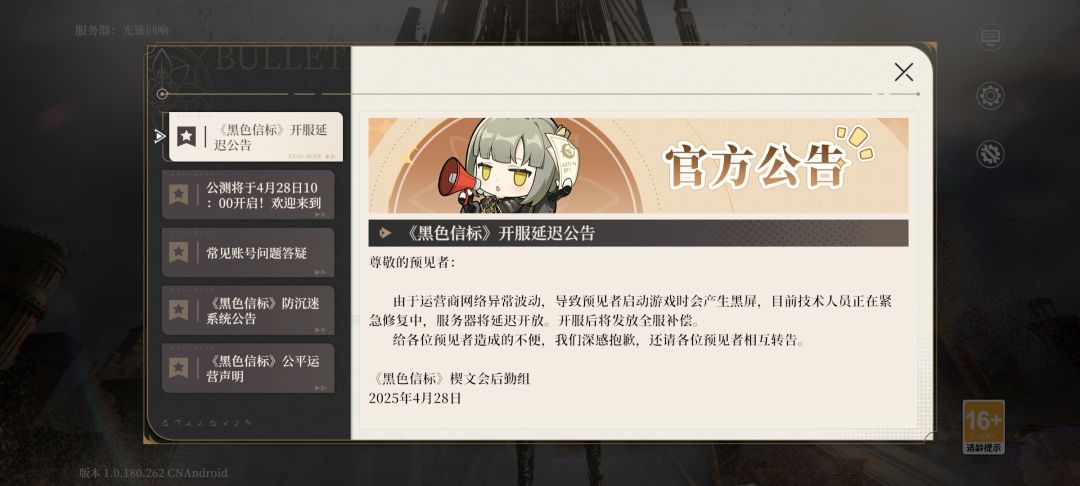 延迟公告 1