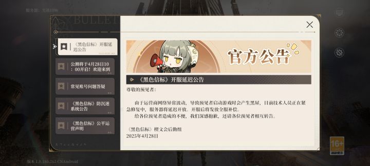 延迟公告截图