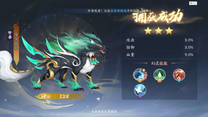 新的一年还行,连续两天出三星宠物,嘿嘿嘿截图