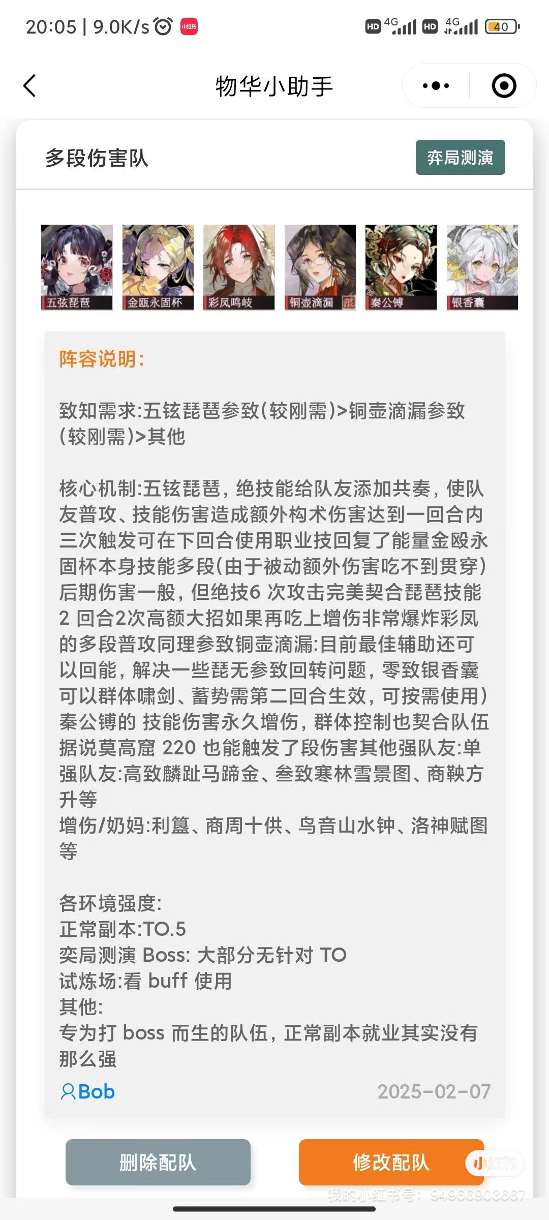 物华小助手最好用的配队功能来咯! 2