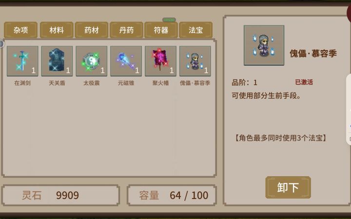 这个傀儡截图