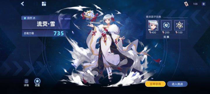 流萤雪地狱因子截图