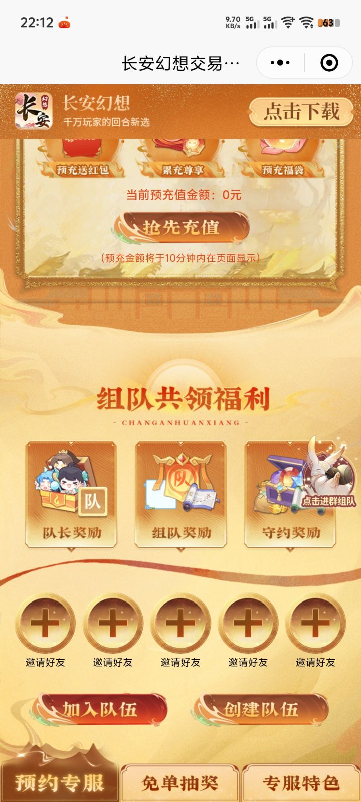 新区有没有组队带一个我，玩封，三卡截图