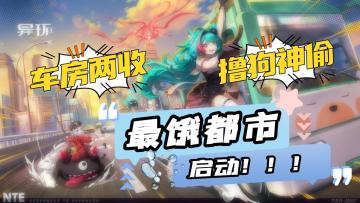 除暴安良蜘蛛侠？饿人开车撞警察？《异环》玩的这么勇？