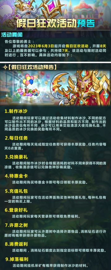 【命运战歌】假日狂欢活动预告