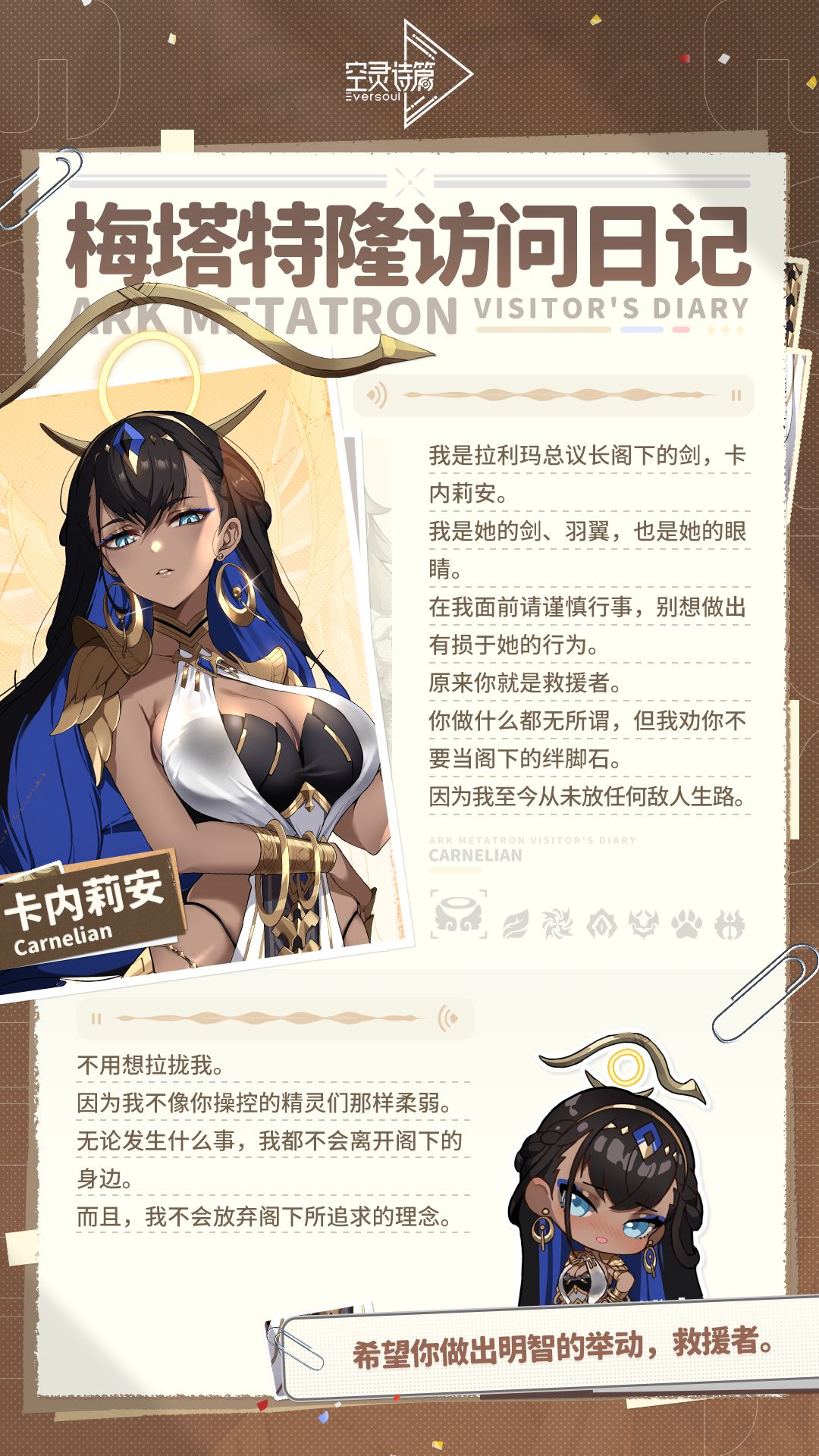 梅塔特隆访问日记 | 卡内莉安 2