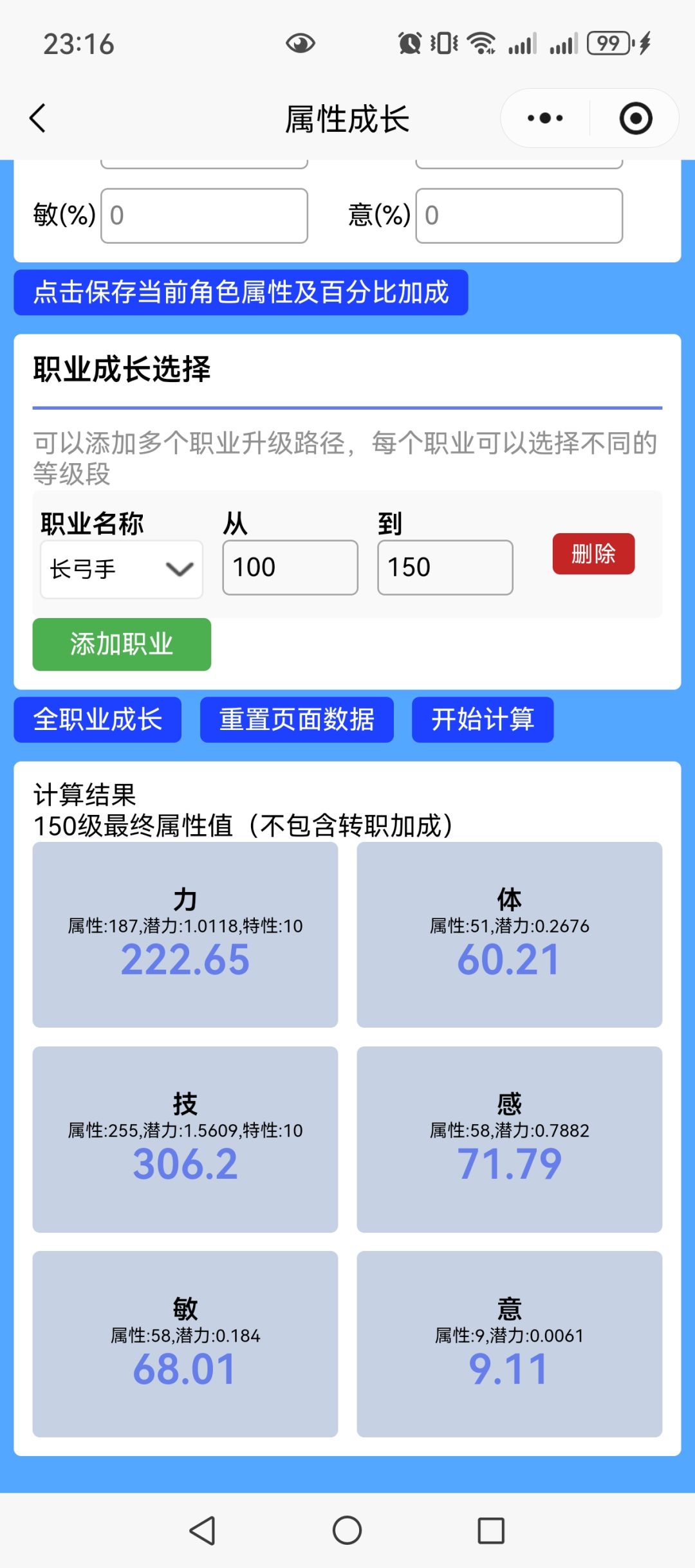 内宗接下来吃啥截图