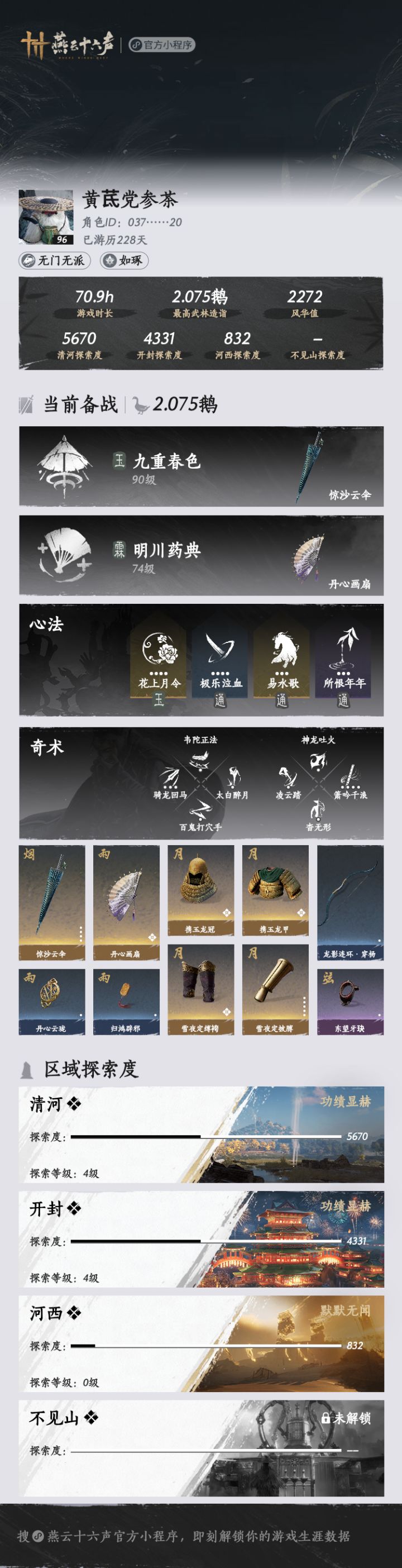 求一个师傅截图