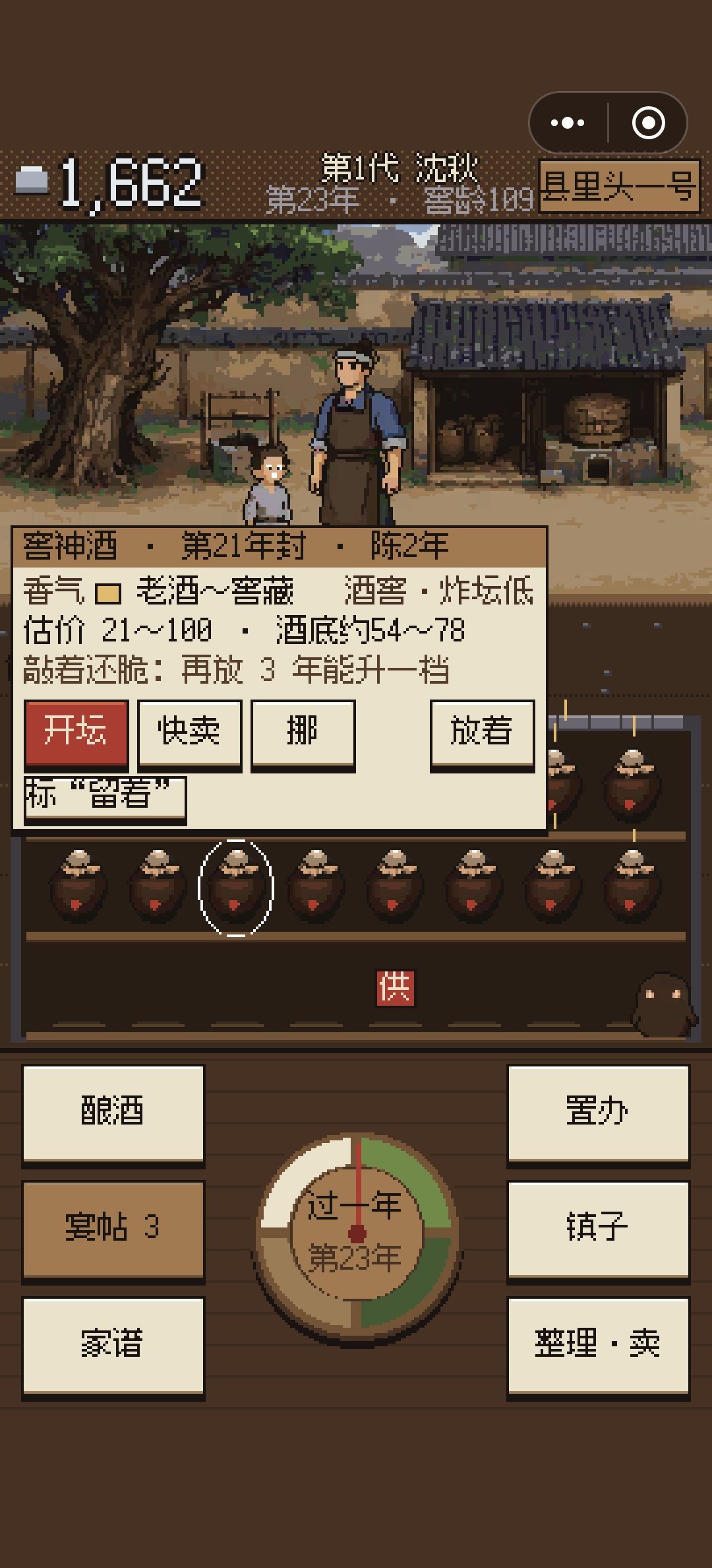 为什么这窖神酒价格这么低啊 1