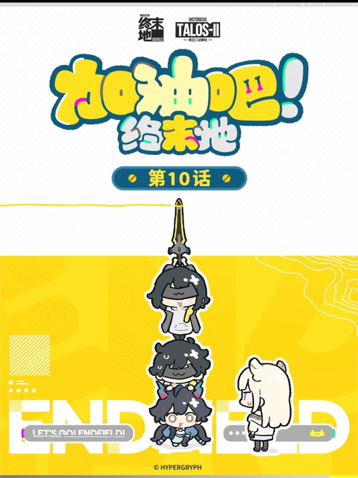 终末地第10训:小黎打工,潘叔火锅局截图