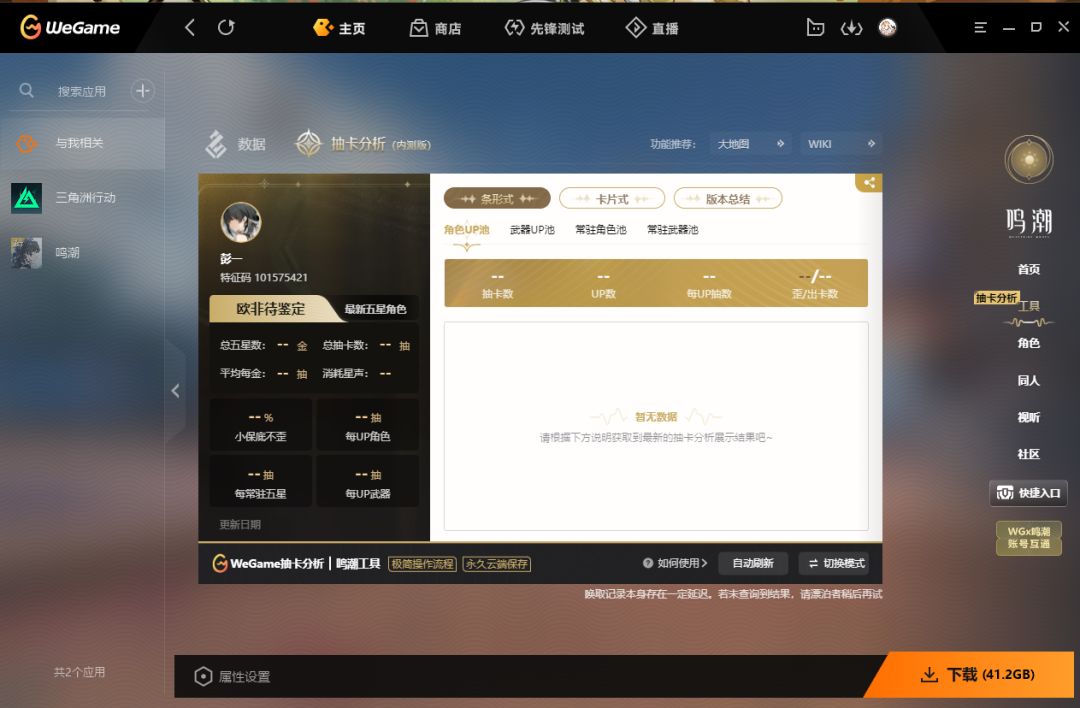 wegame可以获取抽卡记录 1