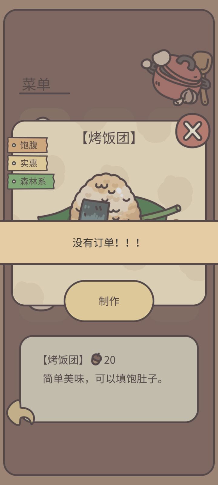 没订单就不能做吗截图
