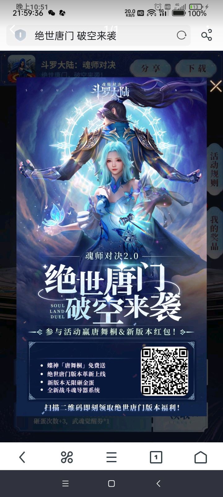 保存扫码有觉醒卷截图