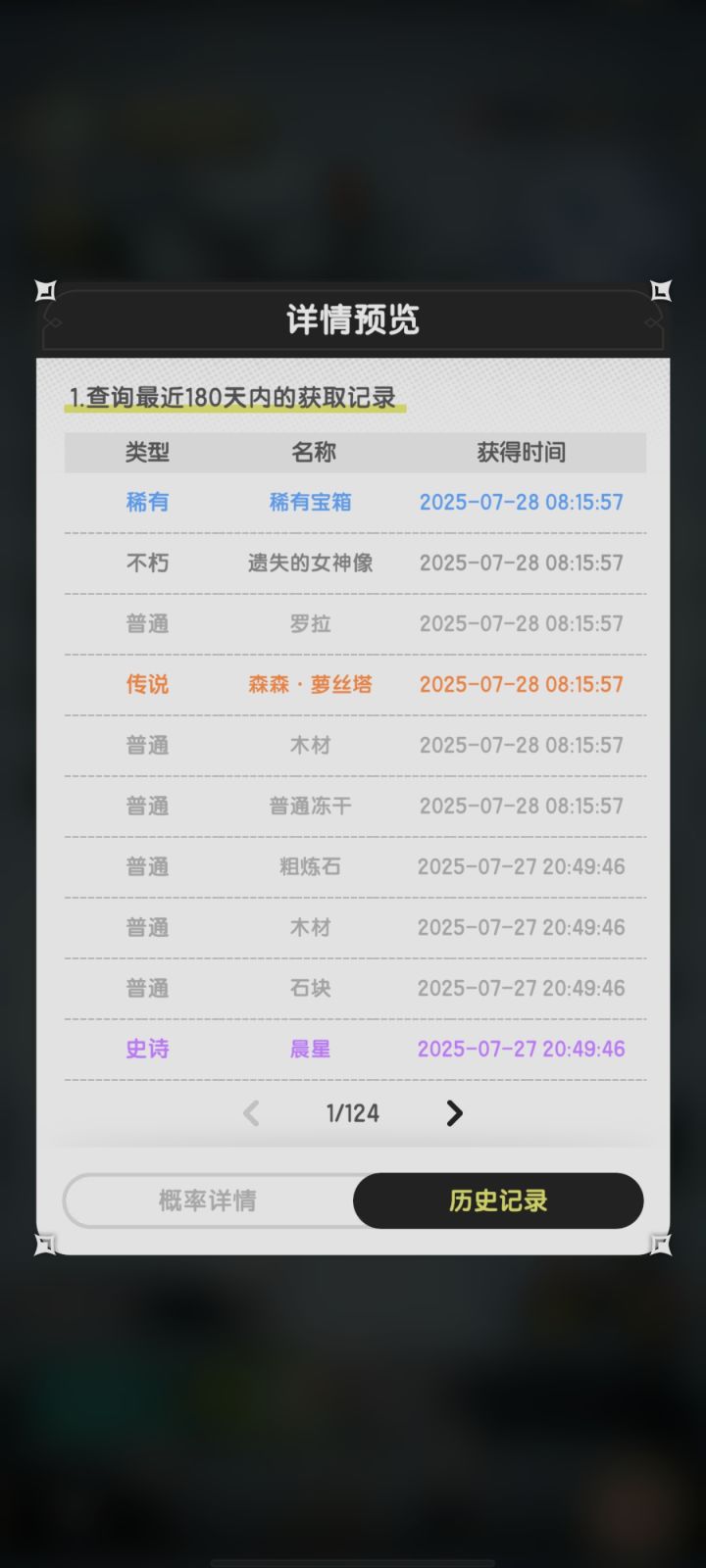 万分之一的出货概率你给我升这个？截图