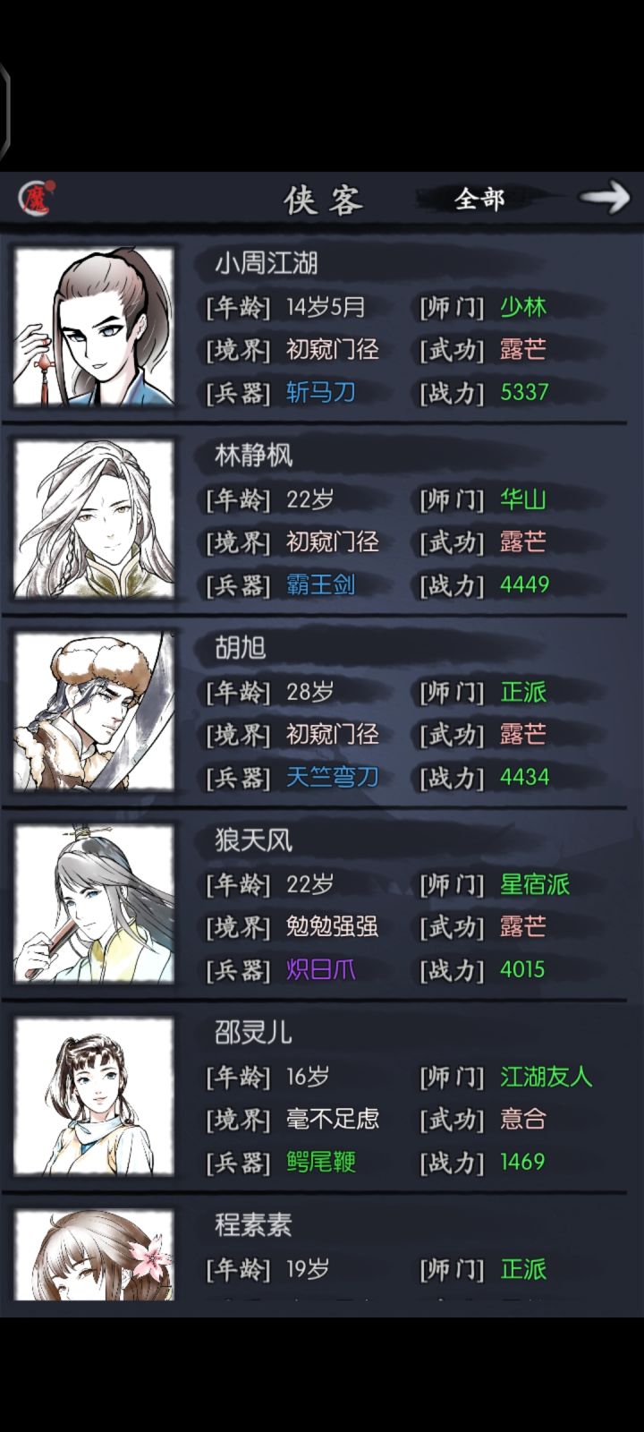求配队截图