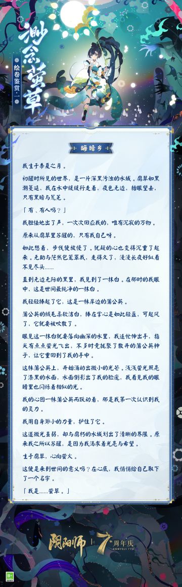 ☆渺念萤草绘卷鉴赏☆