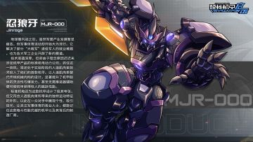 私人武装管理协会--机甲装备封面【忍狼牙】