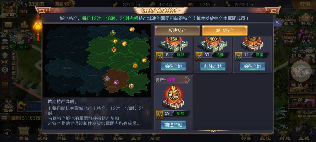 特产版图 3