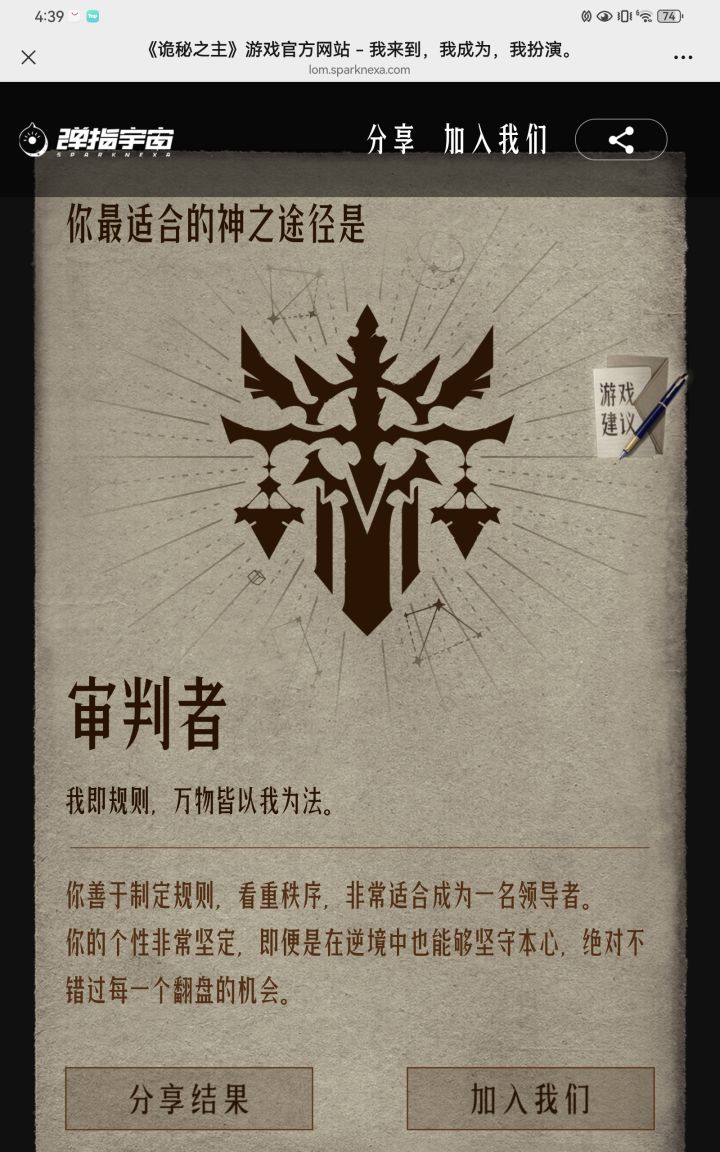 是审判者诶截图