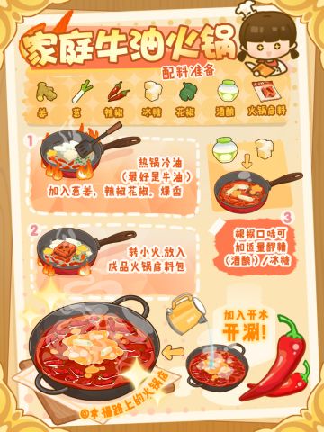 ✅兑换码丨家庭版牛油火锅