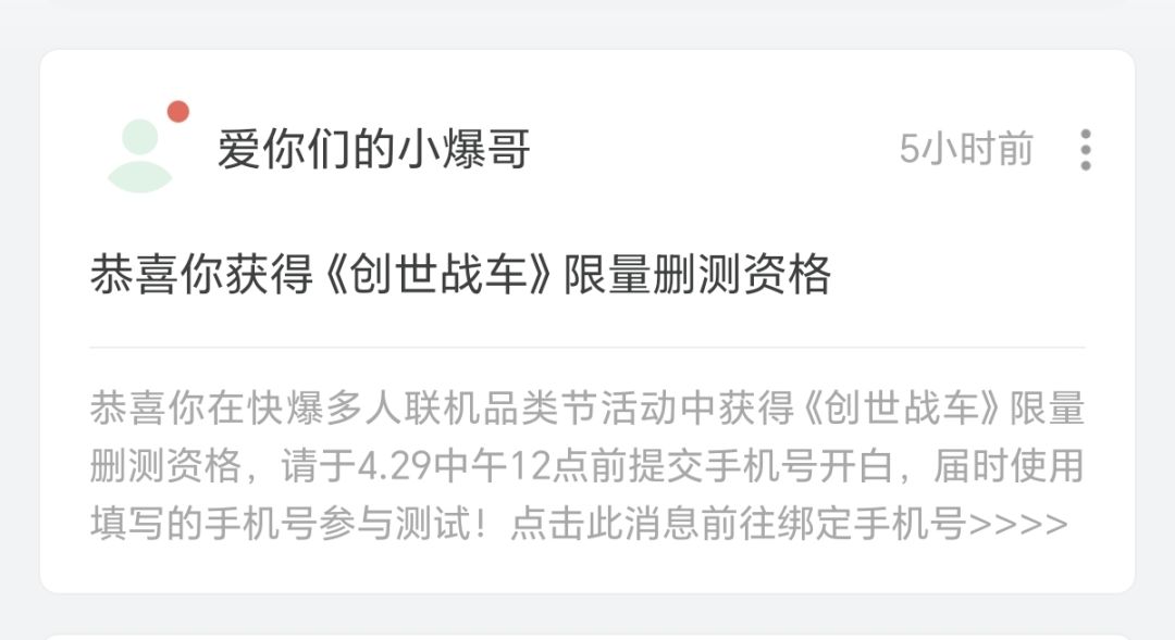 创世战车已拿到测试资格 2