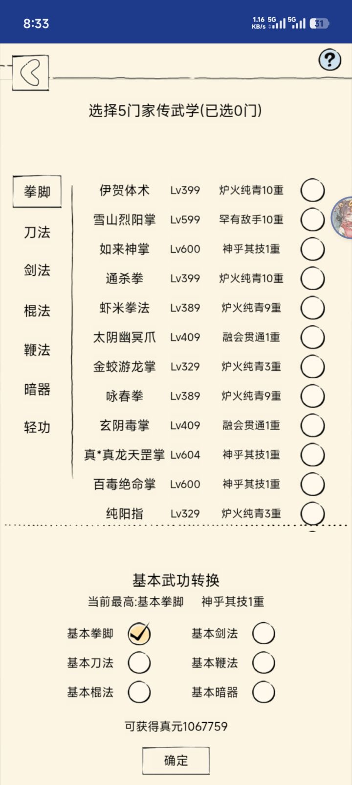 真元记录帖40截图