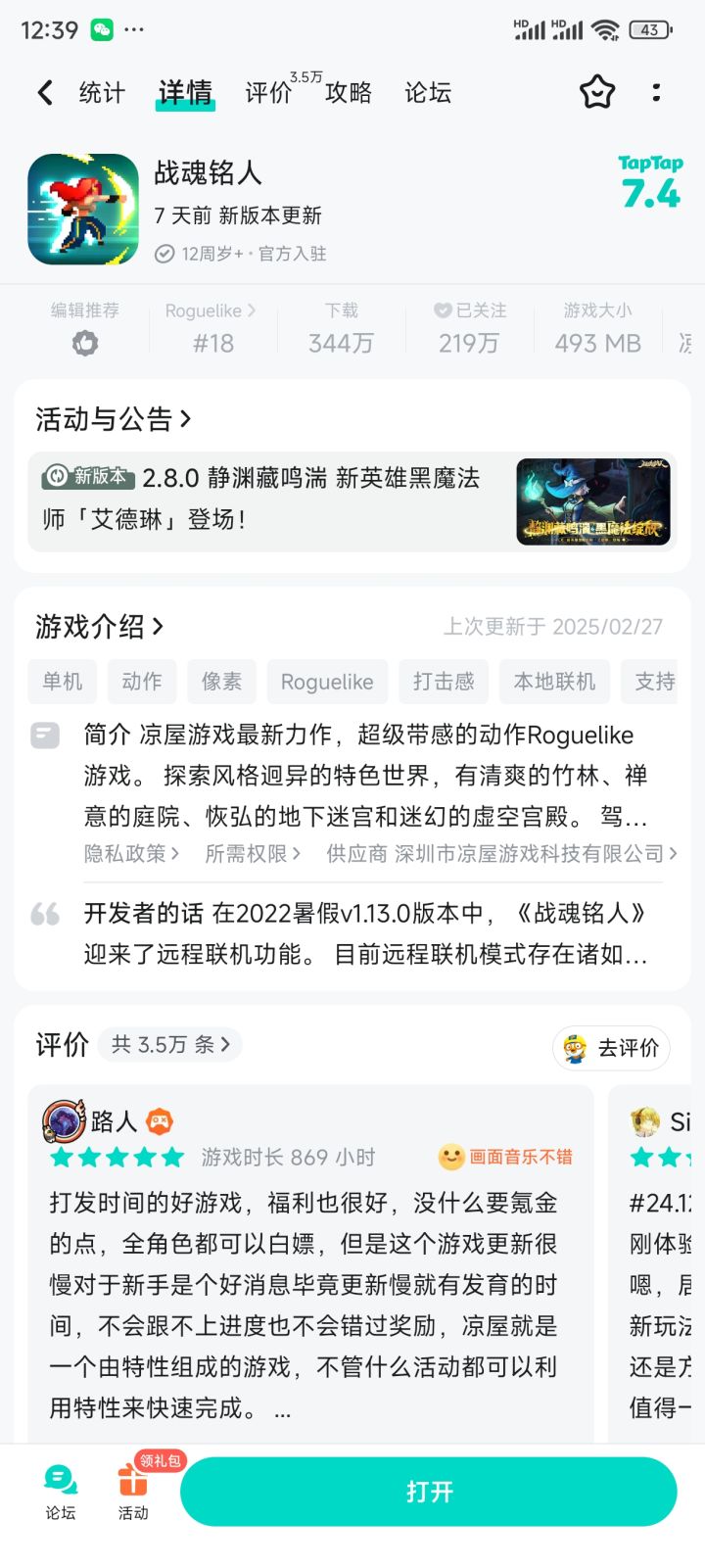好游戏无需多言!截图
