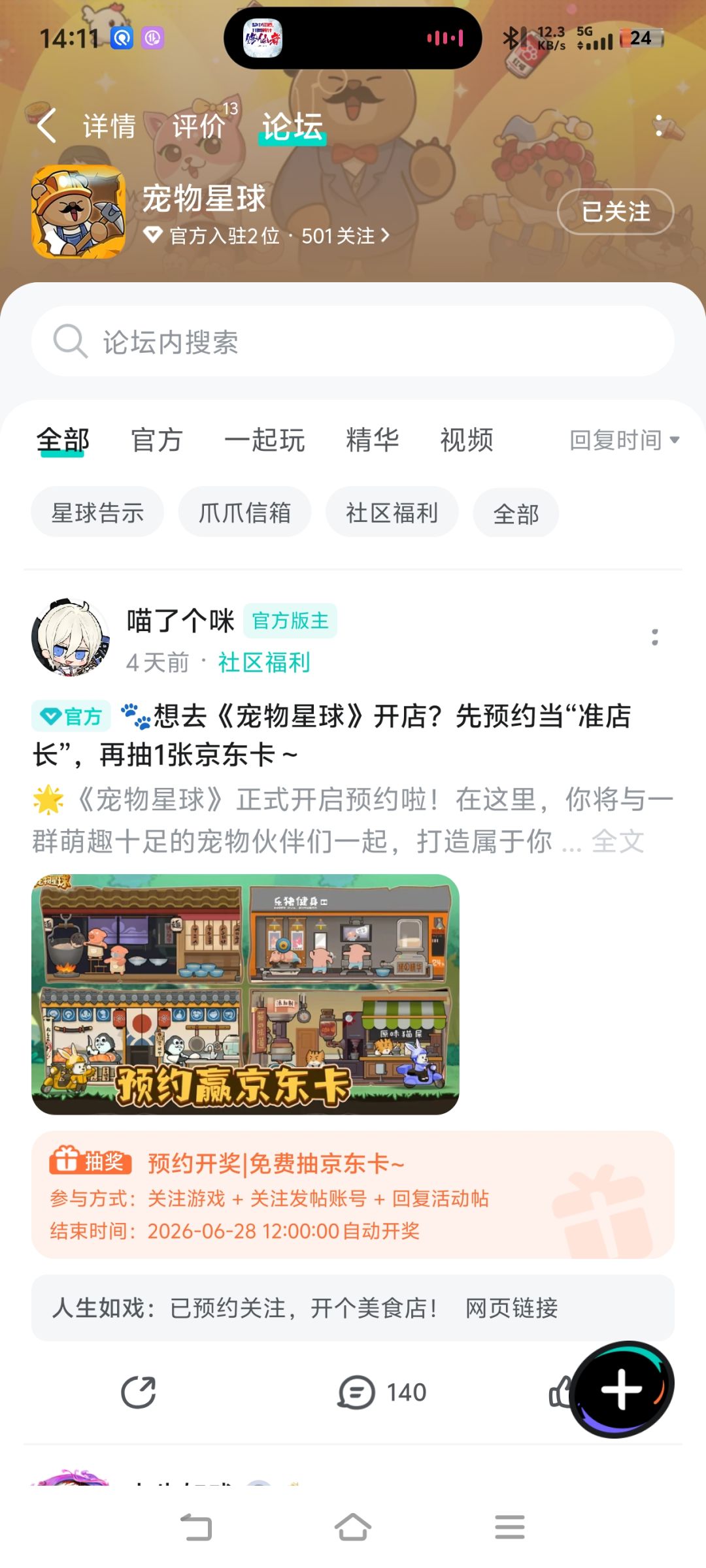 开个鲜花店吧!已预约关注! 1