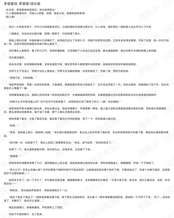 。李望星:徐长空你哥确实很讨人厌(截图