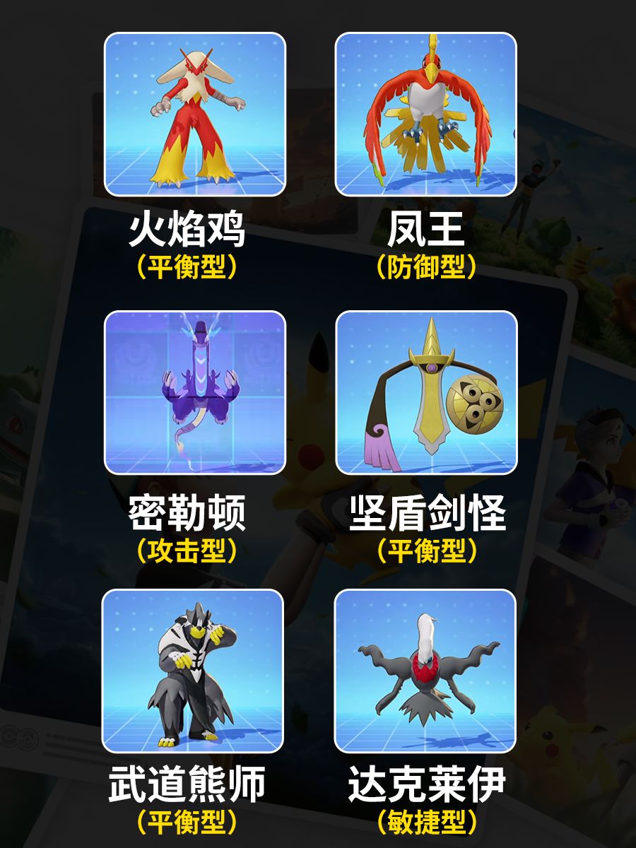 宝可梦大集结即将上线的角色,有你喜欢的吗 2
