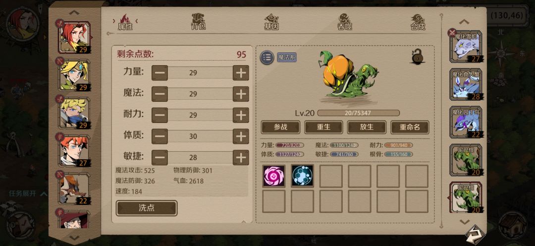 请教宠物合成截图