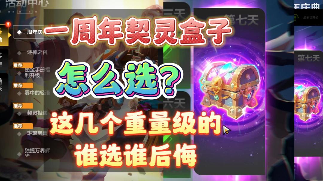 火炬之光无限SS4周年庆自选契灵盒子怎么选？不看后悔！截图