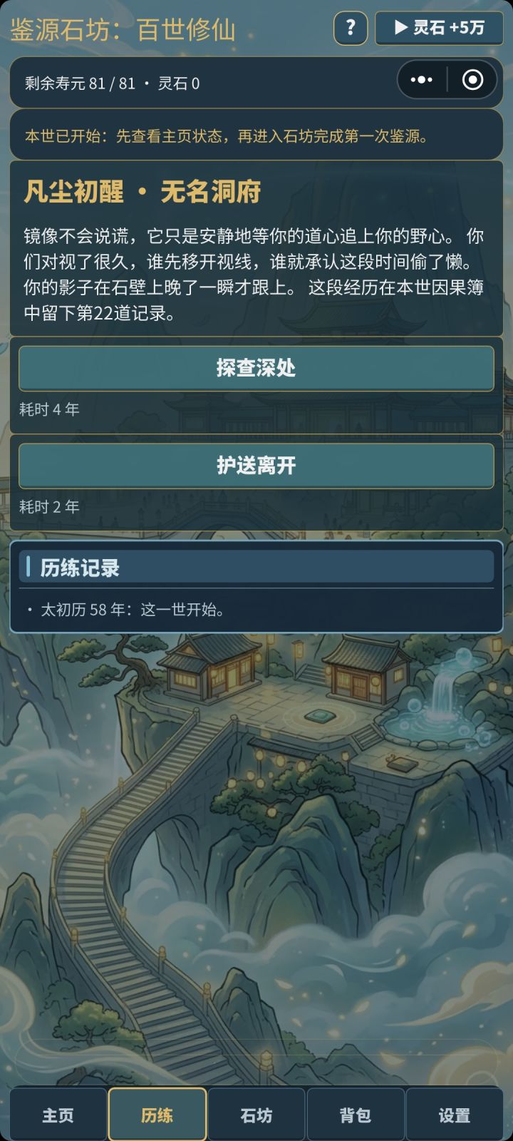 【攻略 04|历练怎么看:先看耗时,再看敌修战力】截图