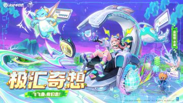 金鱼姬全新极客潮玩系列皮肤「极汇奇想」