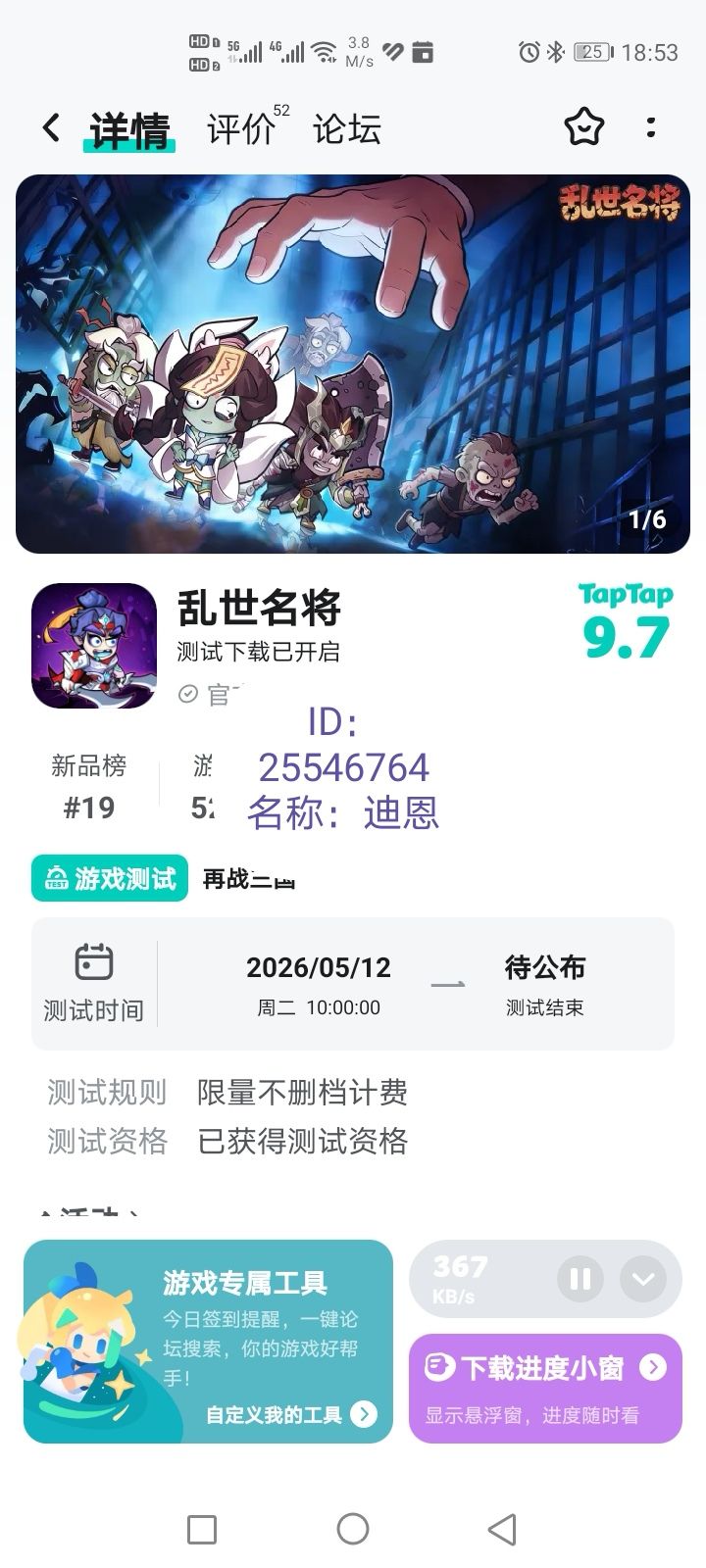TapTap