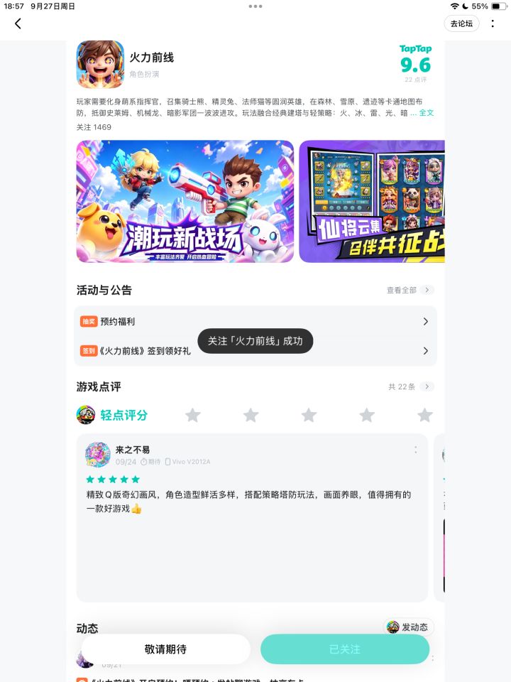 超级期待，祝游戏红红火火截图