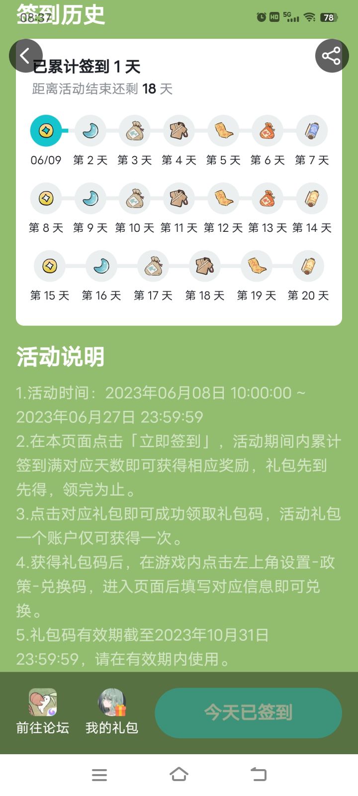 新签到截图