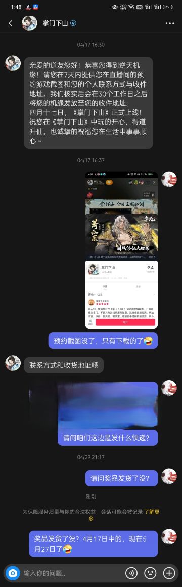 直播间中奖直接不发货😅😅😅