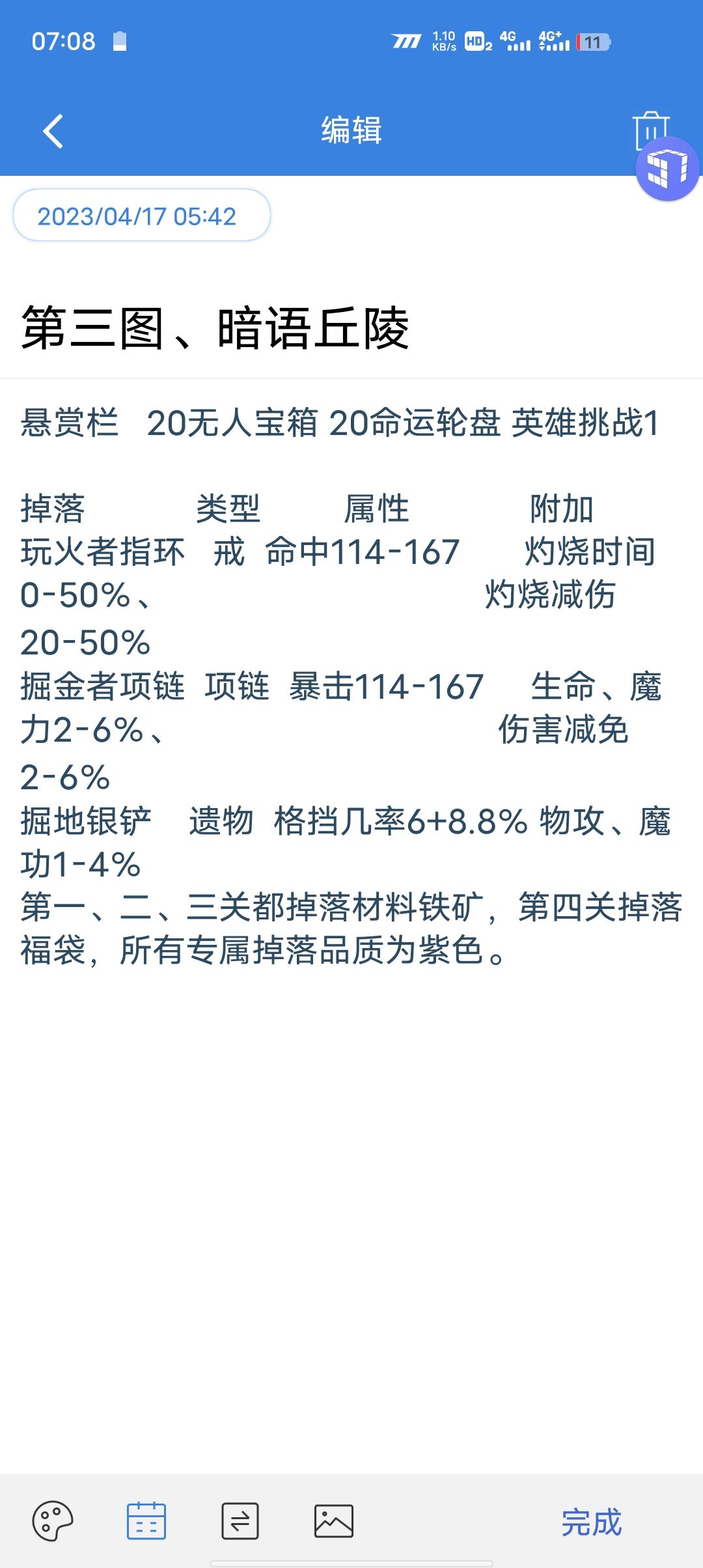 各地图的专属装备属性 2