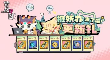 1.2半夏端阳版本签到即将开启！