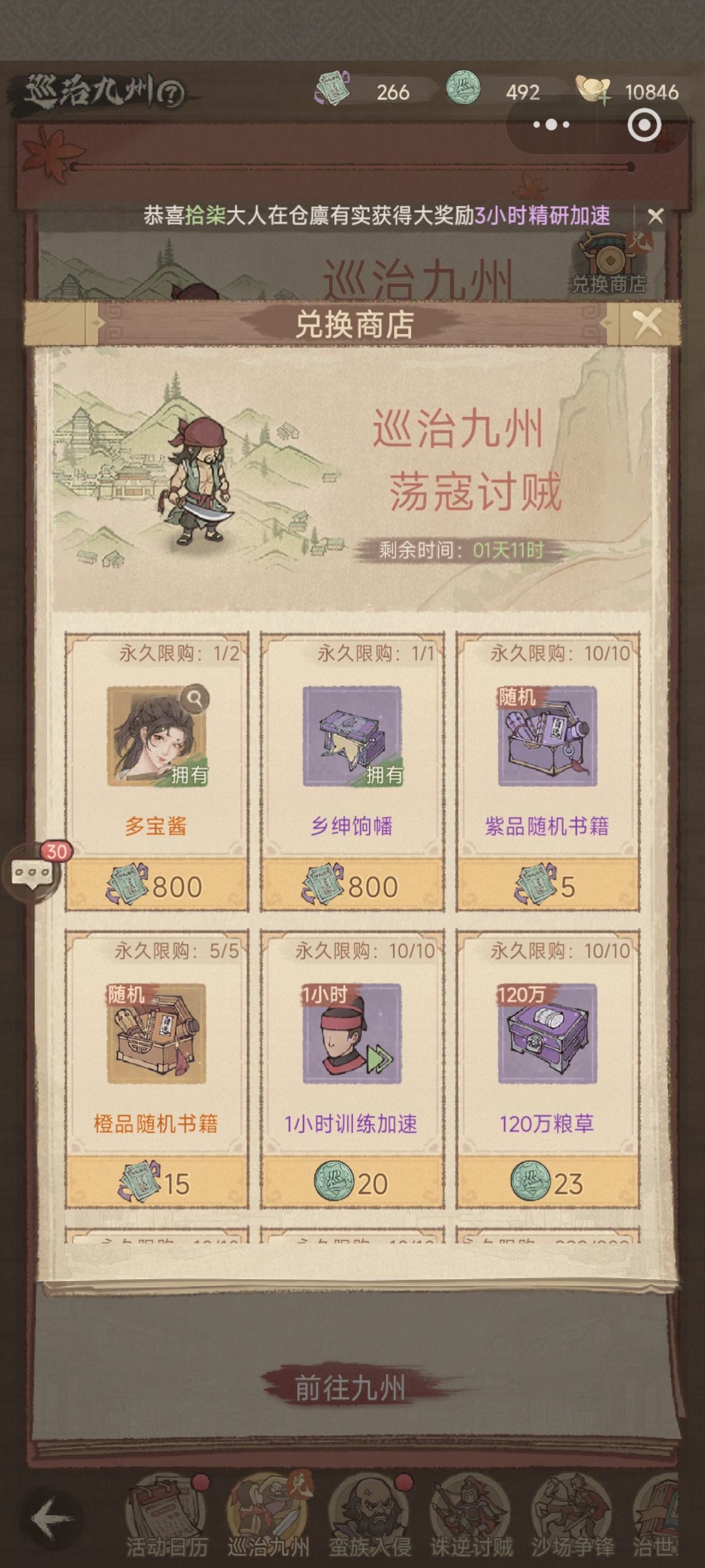 巡治九州攻略 2