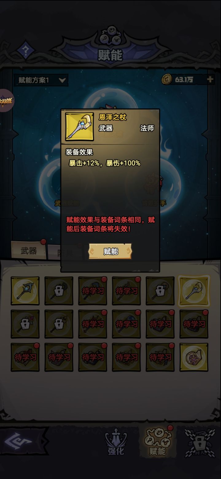 求大佬解释一下赋能是干什么的？ 我这是什么情况？截图